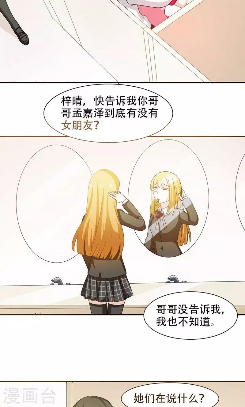 恋爱六分之一 - 第7话 - 3