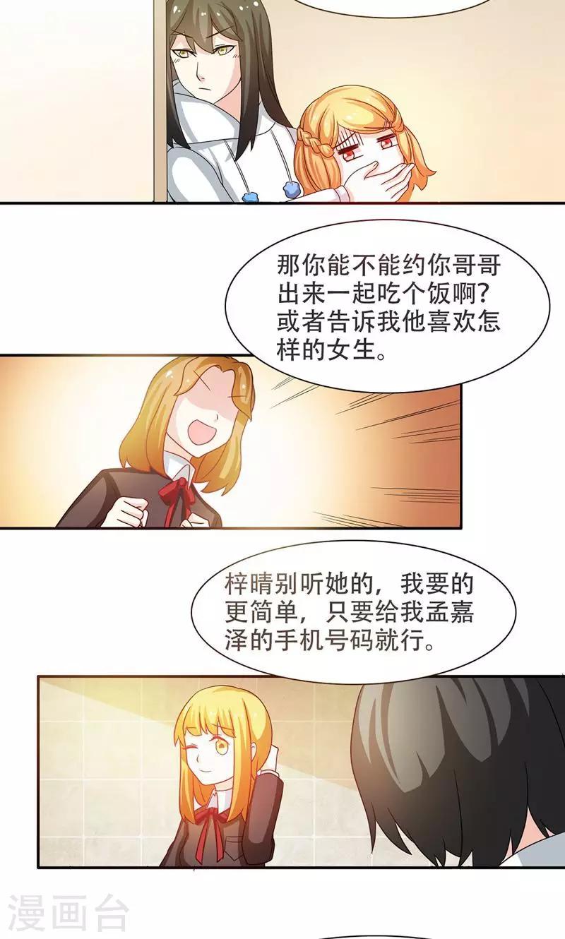 恋爱六分之一 - 第7话 - 4