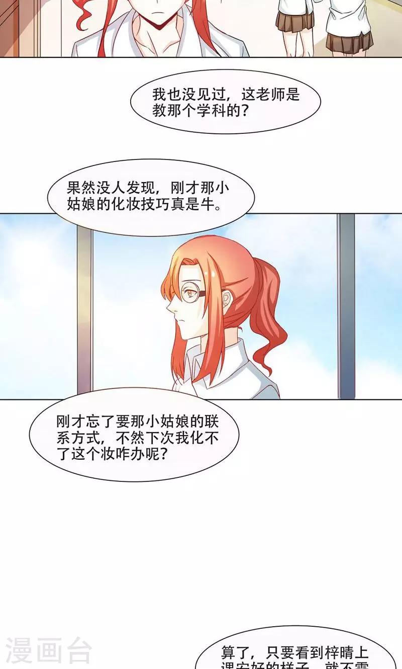 恋爱六分之一 - 第9话 - 2