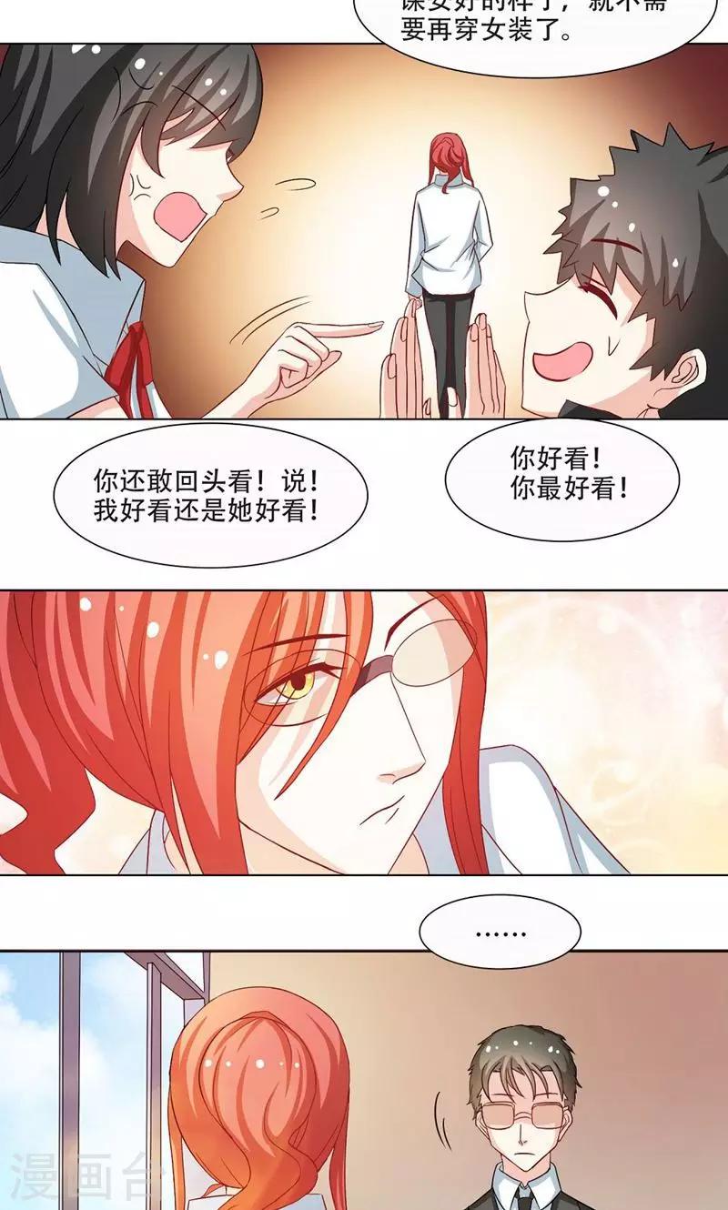 恋爱六分之一 - 第9话 - 3