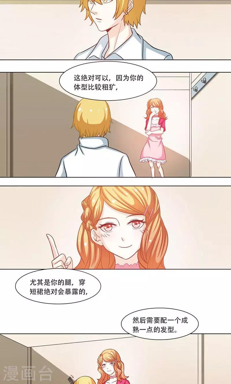 恋爱六分之一 - 第9话 - 2