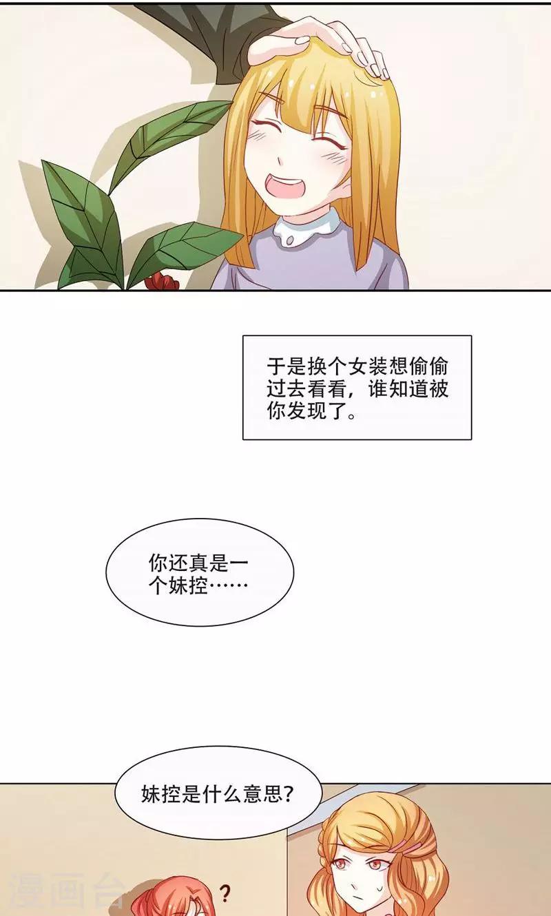 恋爱六分之一 - 第9话 - 4