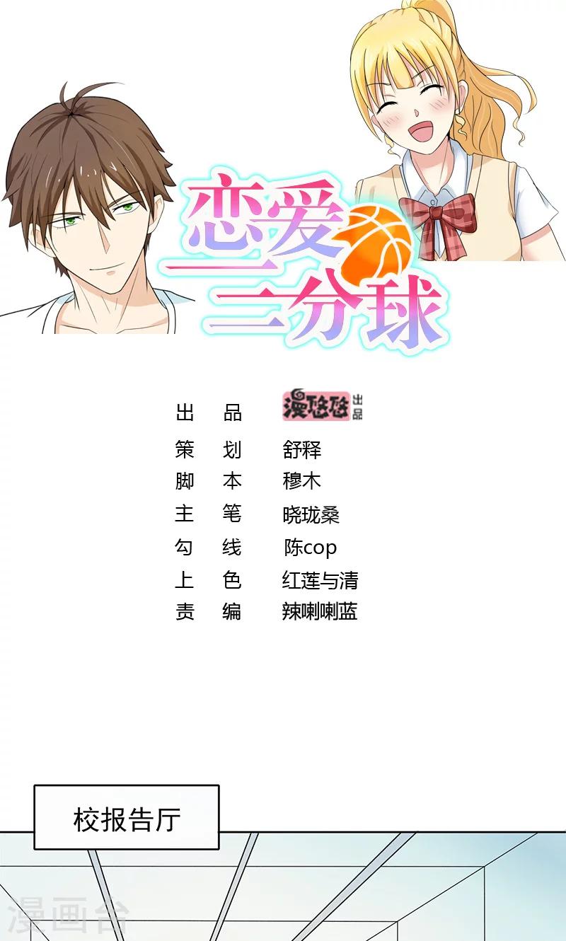 第3话 篮球部不能解散！-第3话