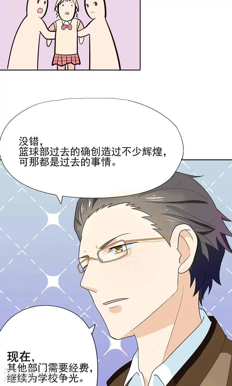 第3话 篮球部不能解散！-第3话