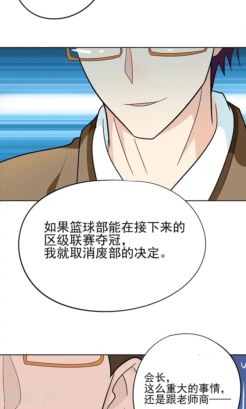 第3话 篮球部不能解散！-第3话