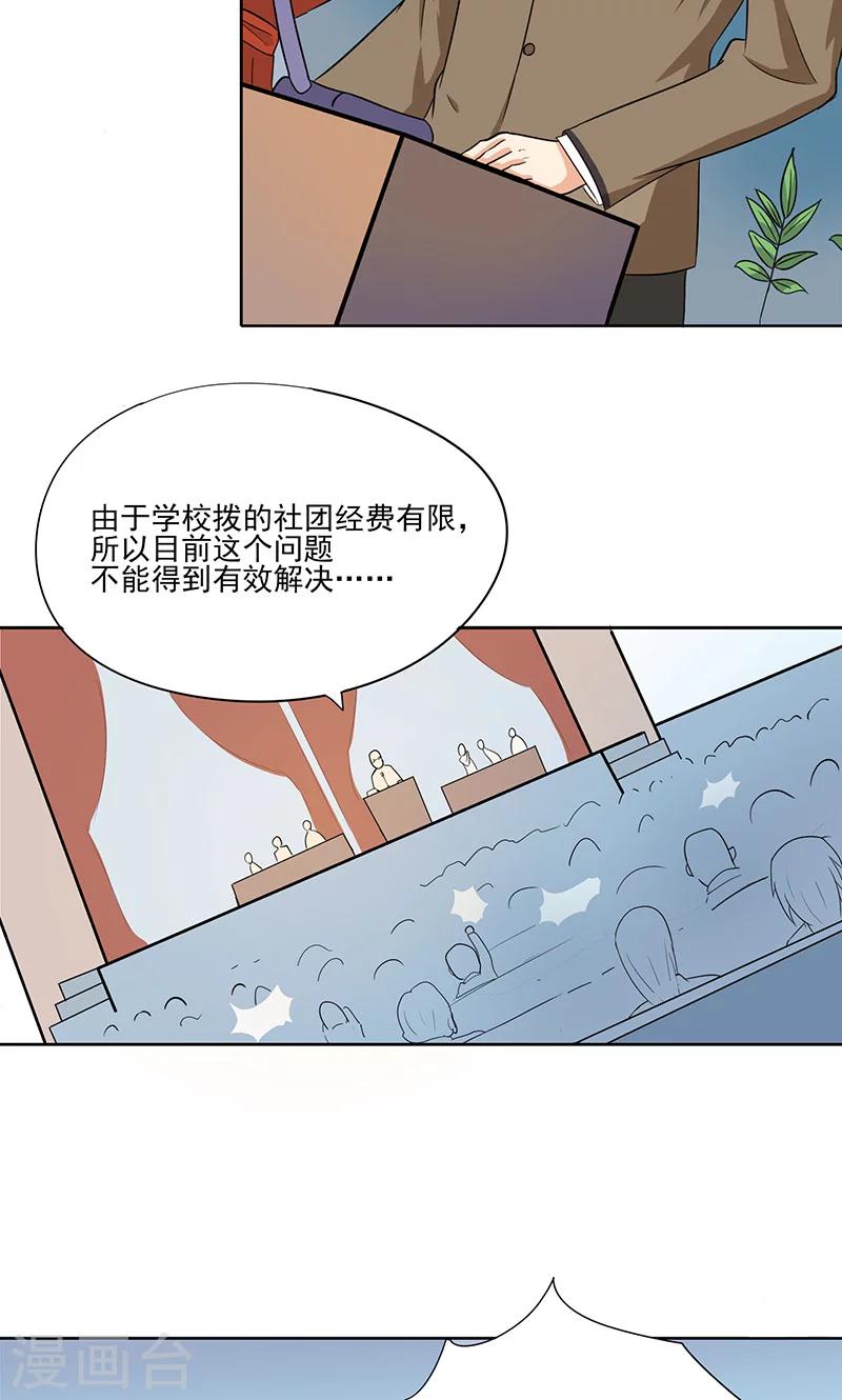 第3话 篮球部不能解散！-第3话