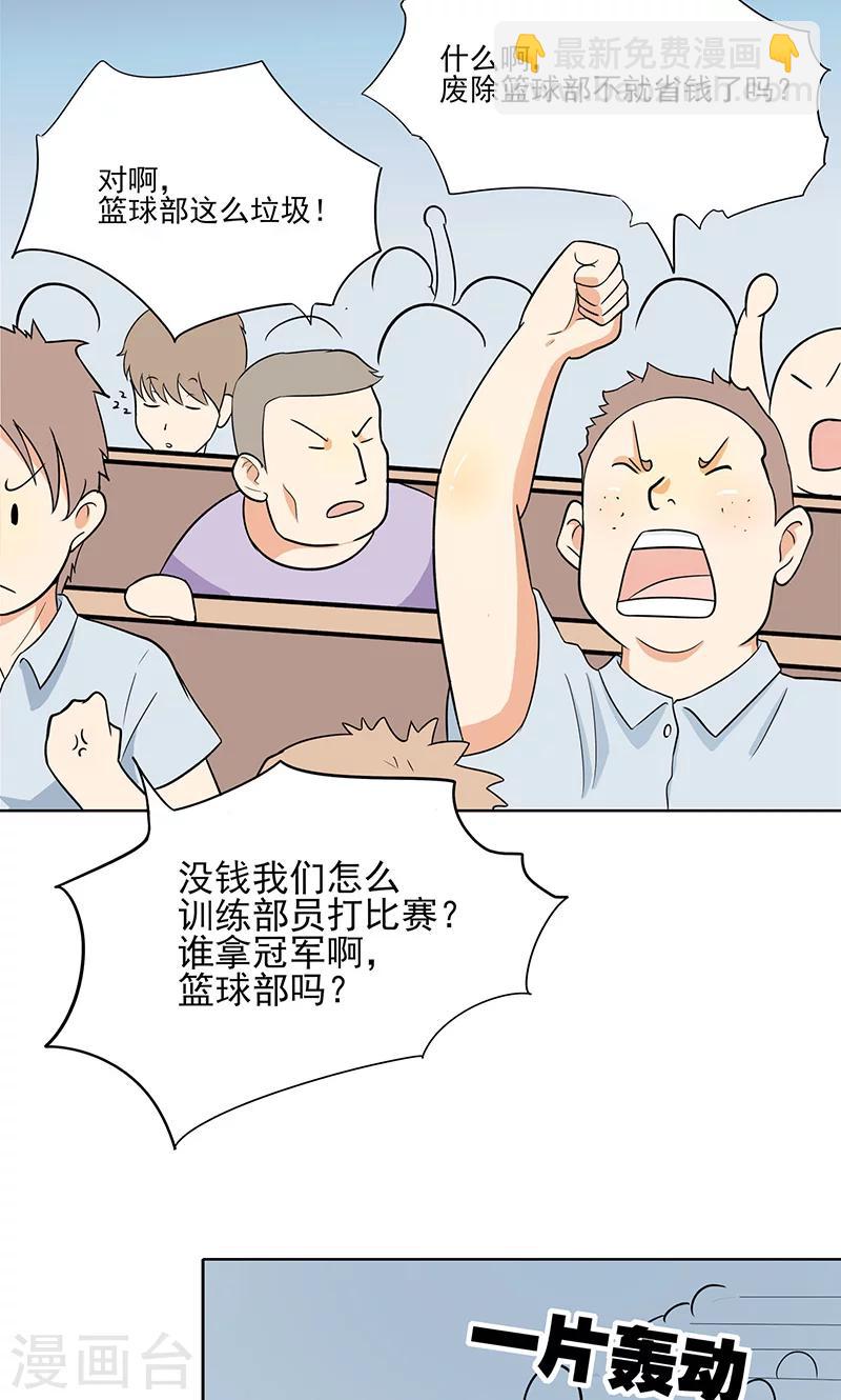 第3话 篮球部不能解散！-第3话