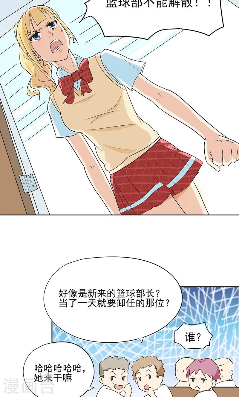 第3话 篮球部不能解散！-第3话
