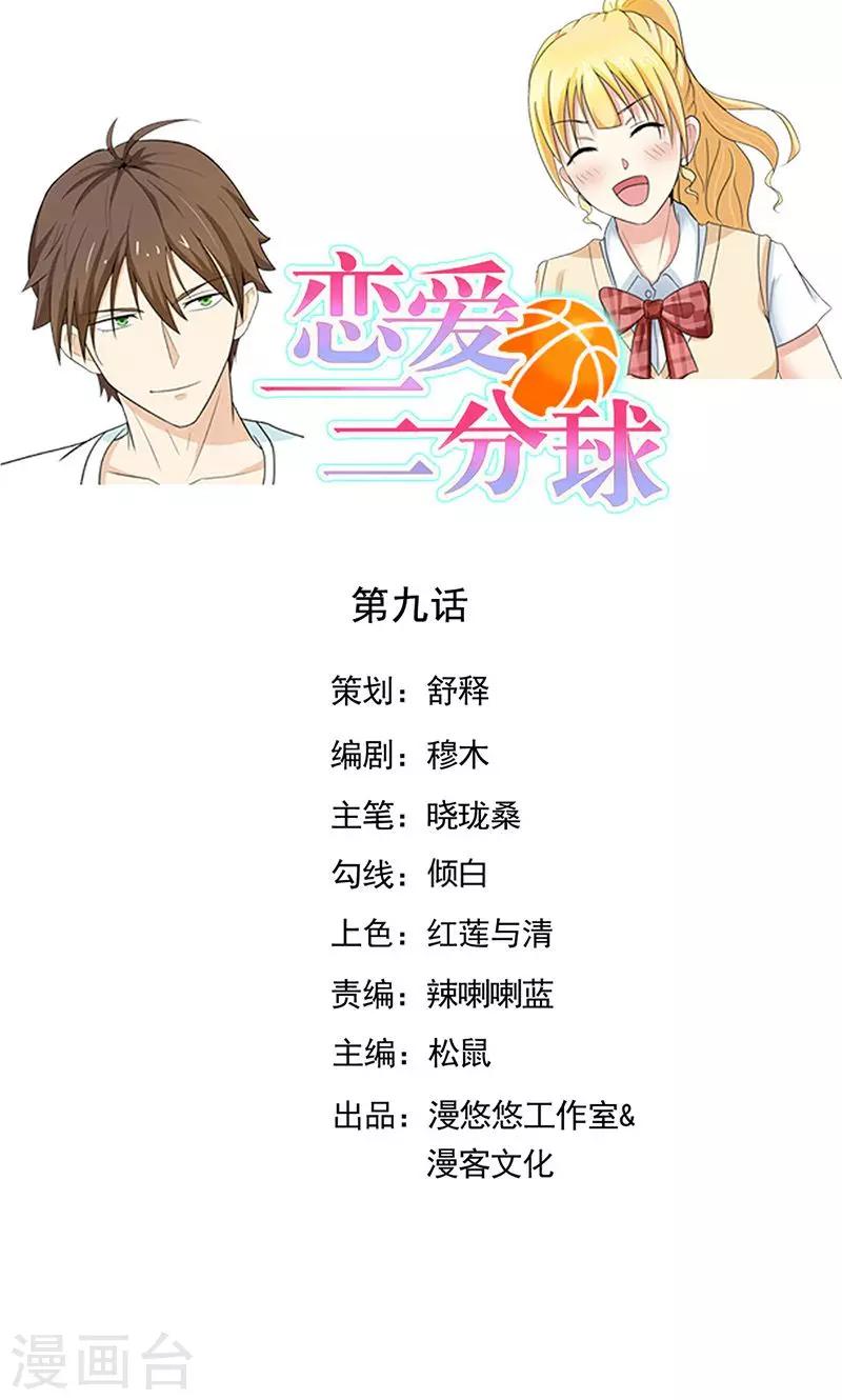 第9话 约会？反击？-第9话