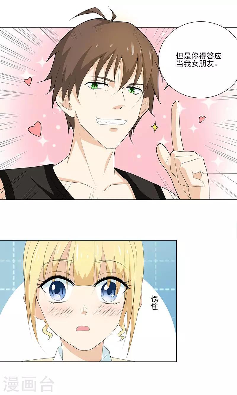 第9话 约会？反击？-第9话