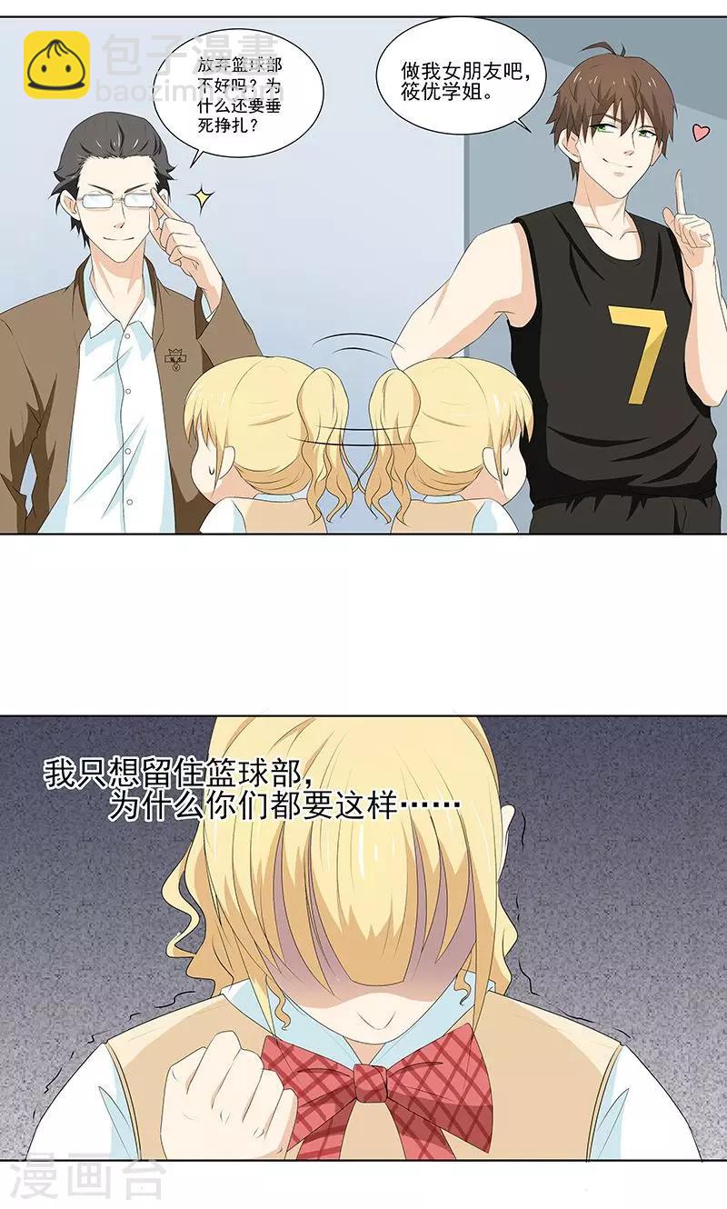 第9话 约会？反击？-第9话