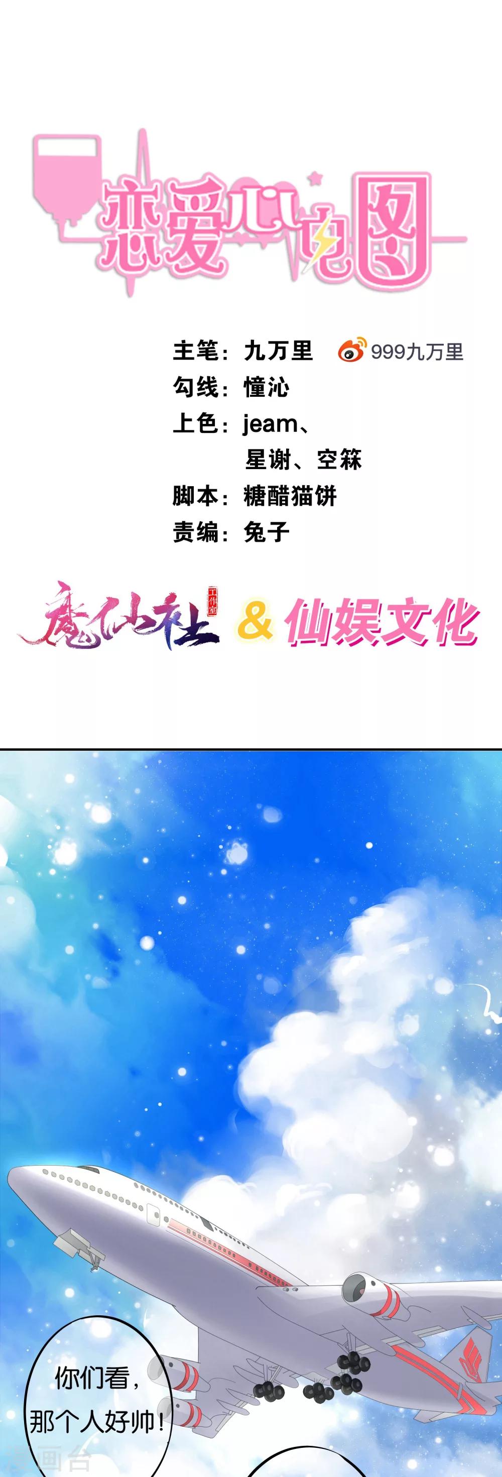 恋爱心电图 - 第1话 和你的重逢 - 1