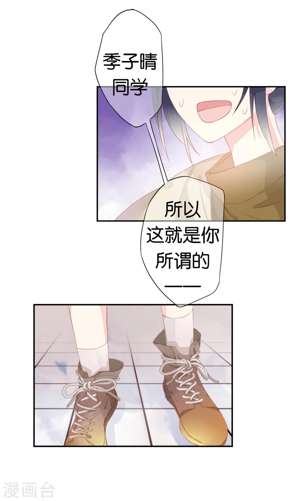 戀愛心電圖 - 第3話 冤家路窄 - 5