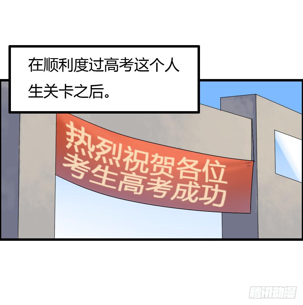 可能走上了假的人生巅峰-第11话