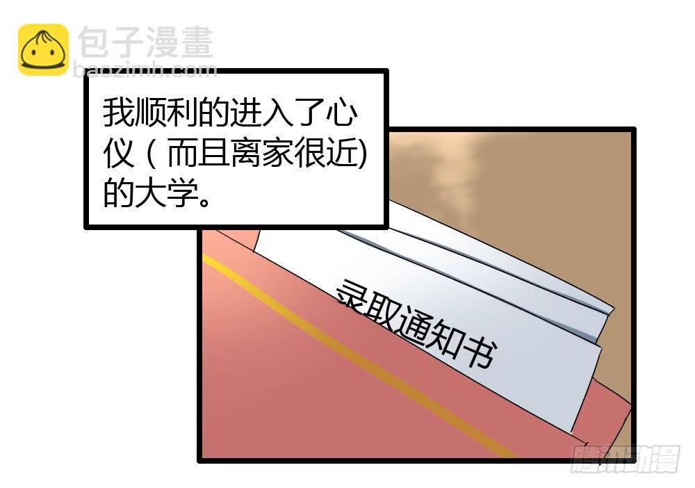 可能走上了假的人生巅峰-第11话