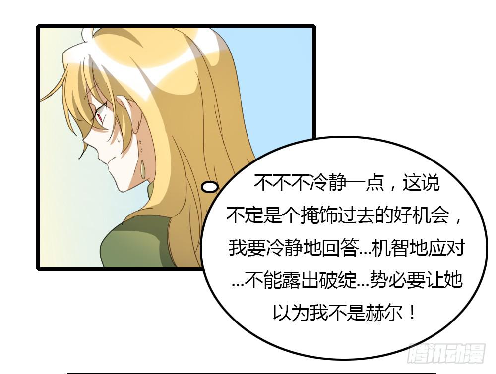 你...是谁？-第17话