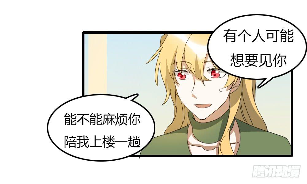 你...是谁？-第17话