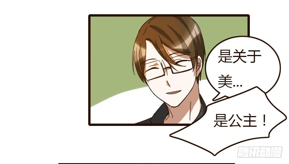 成为我的公主吧！-第19话