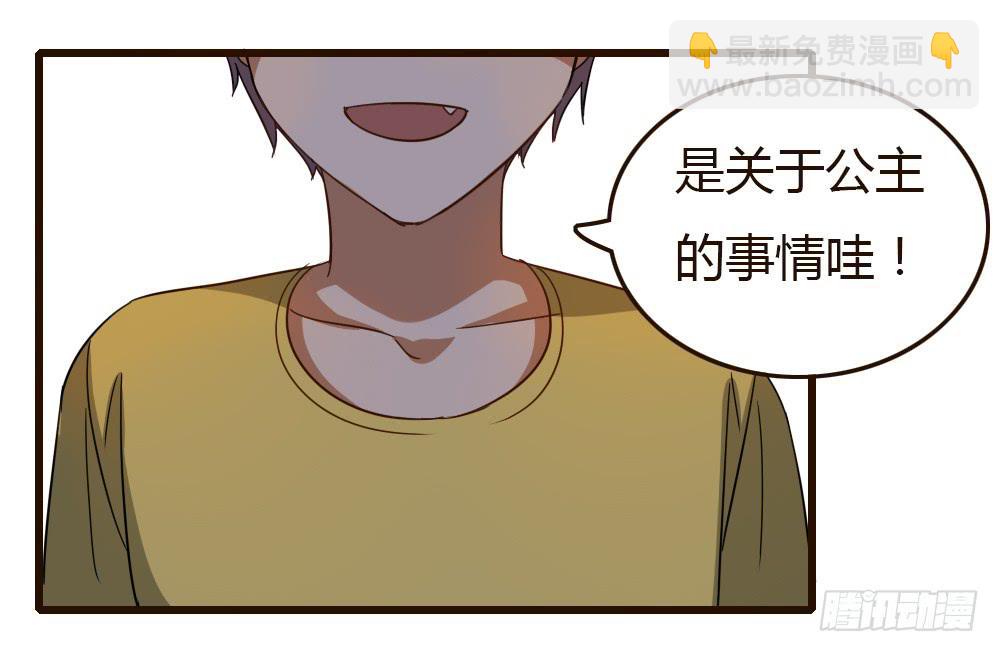 成为我的公主吧！-第19话