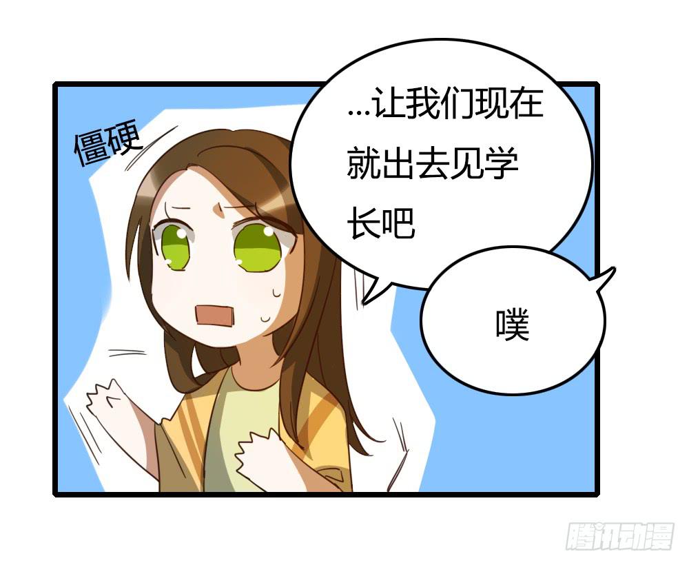 让他们为你而惊艳吧！-第23话