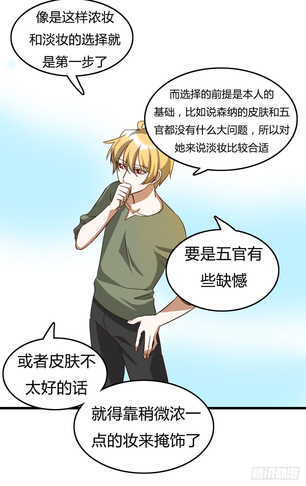 浓妆和淡妆-第27话