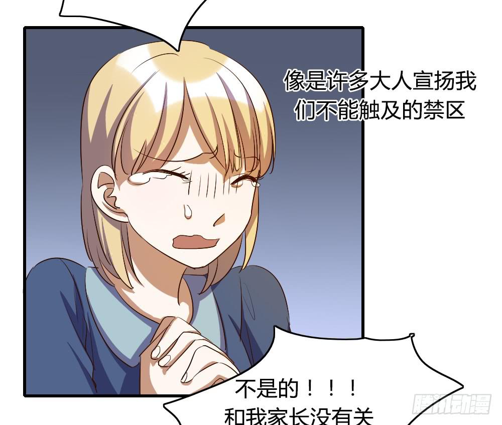 他是不可能理解我的-第35话