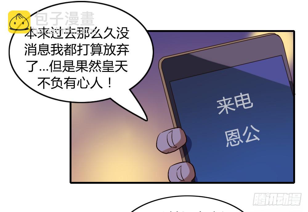 倒是快接电话啊！-第39话