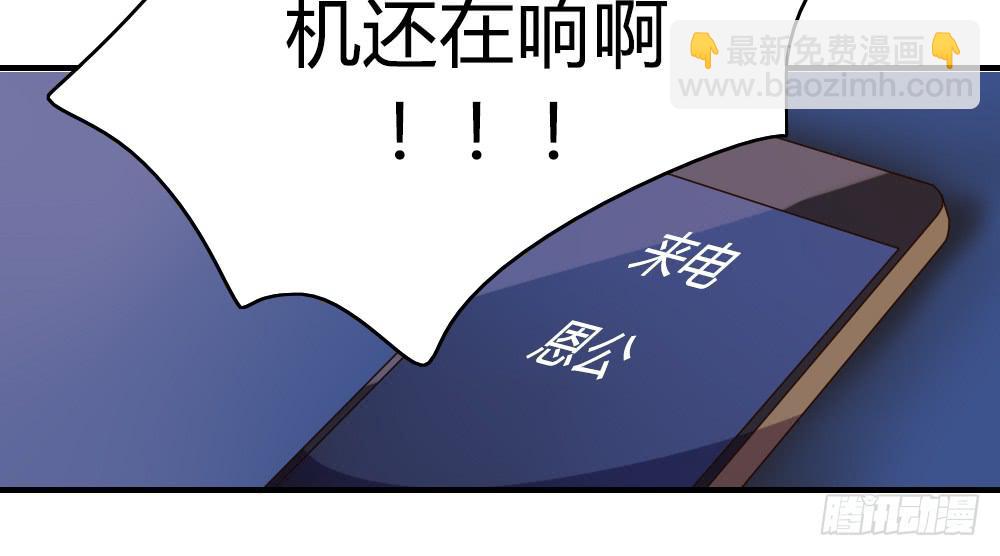 倒是快接电话啊！-第39话