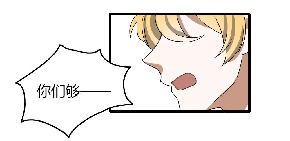 你们说够了没！-第5话