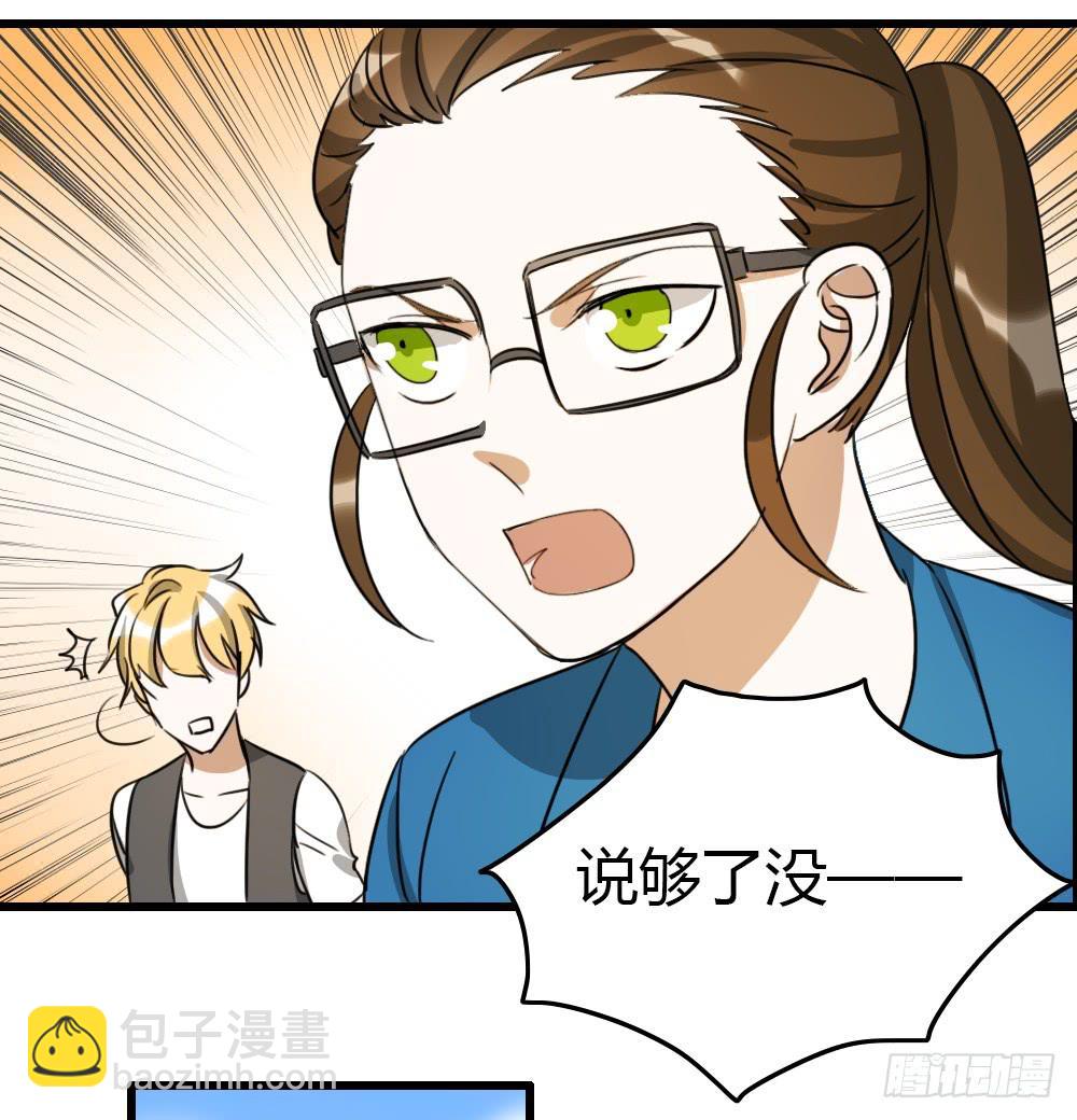 你们说够了没！-第5话