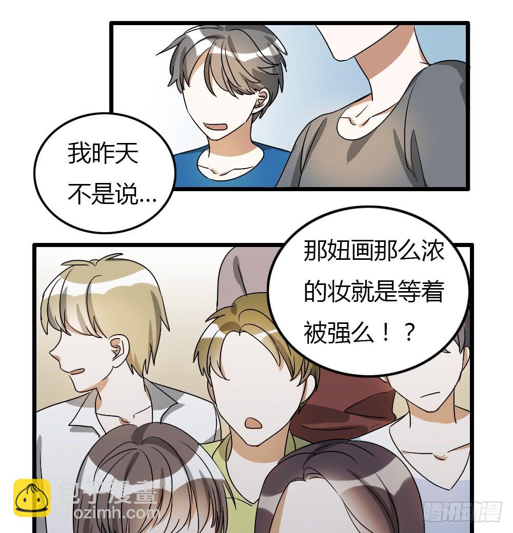 你们说够了没！-第5话