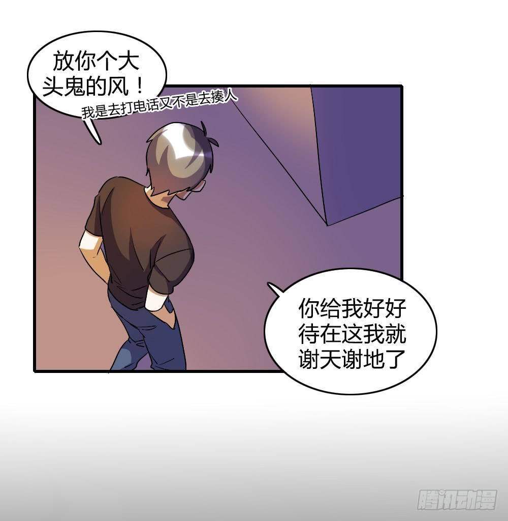 戀愛要在上妝前 - 不能逃 - 6