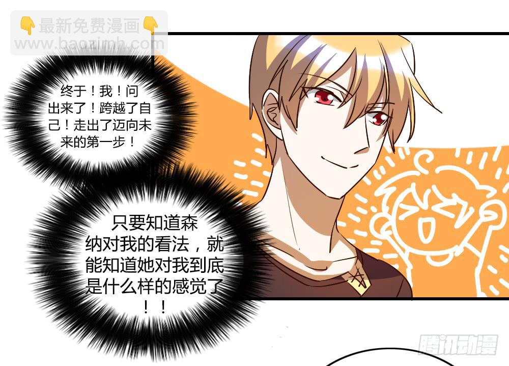 我喜欢你！-第57话