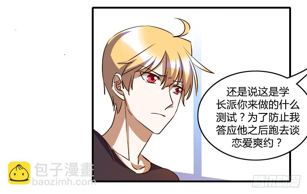 我喜欢你！-第57话