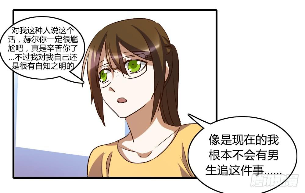 我喜欢你！-第57话