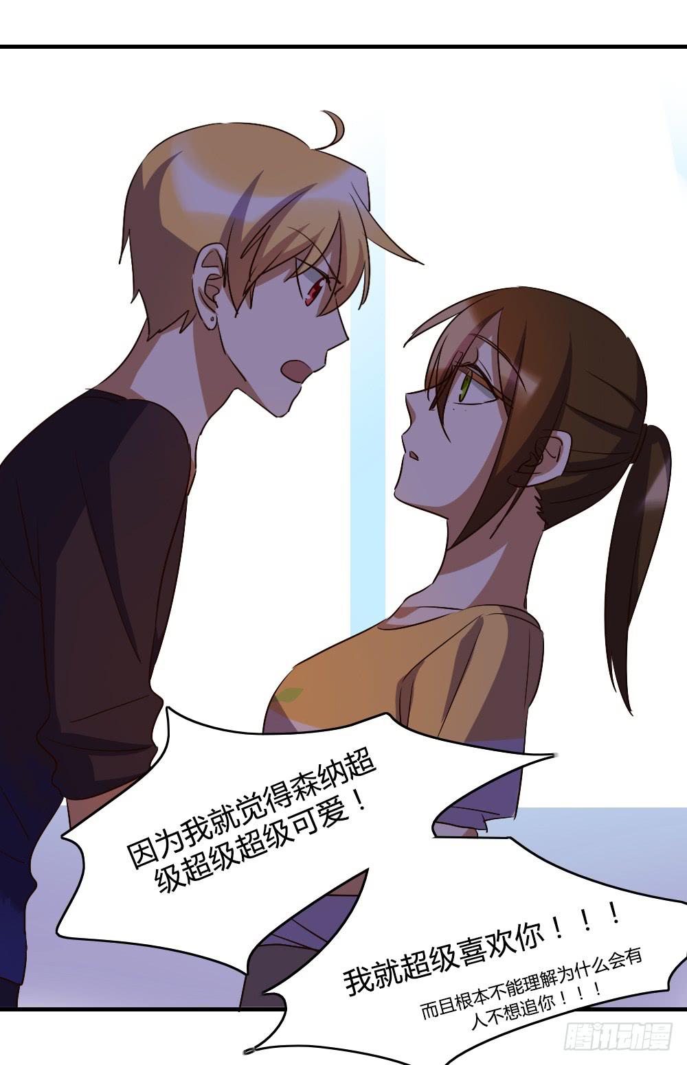 我喜欢你！-第57话