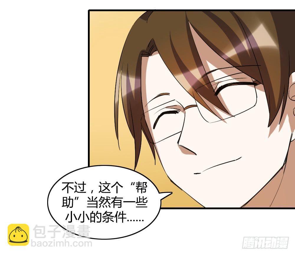 我喜欢你！-第57话