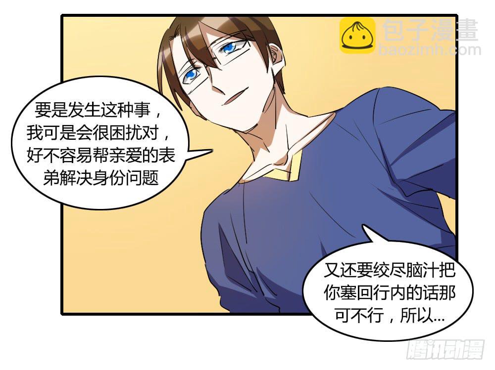 我喜欢你！-第57话