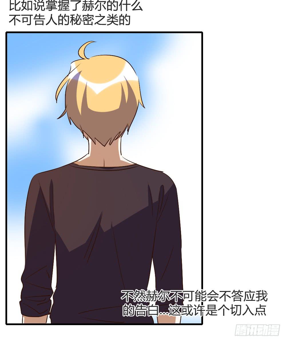 我哪里不如她！？-第59话