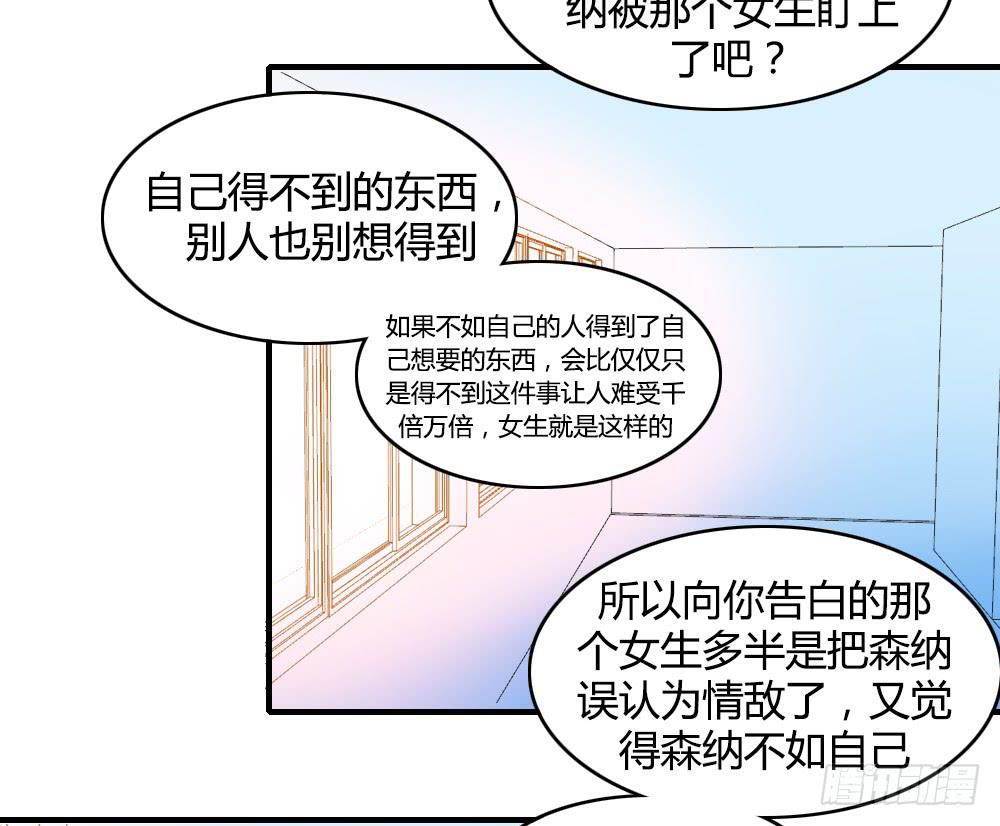 戀愛要在上妝前 - 擊敗她不就行了？(1/2) - 8