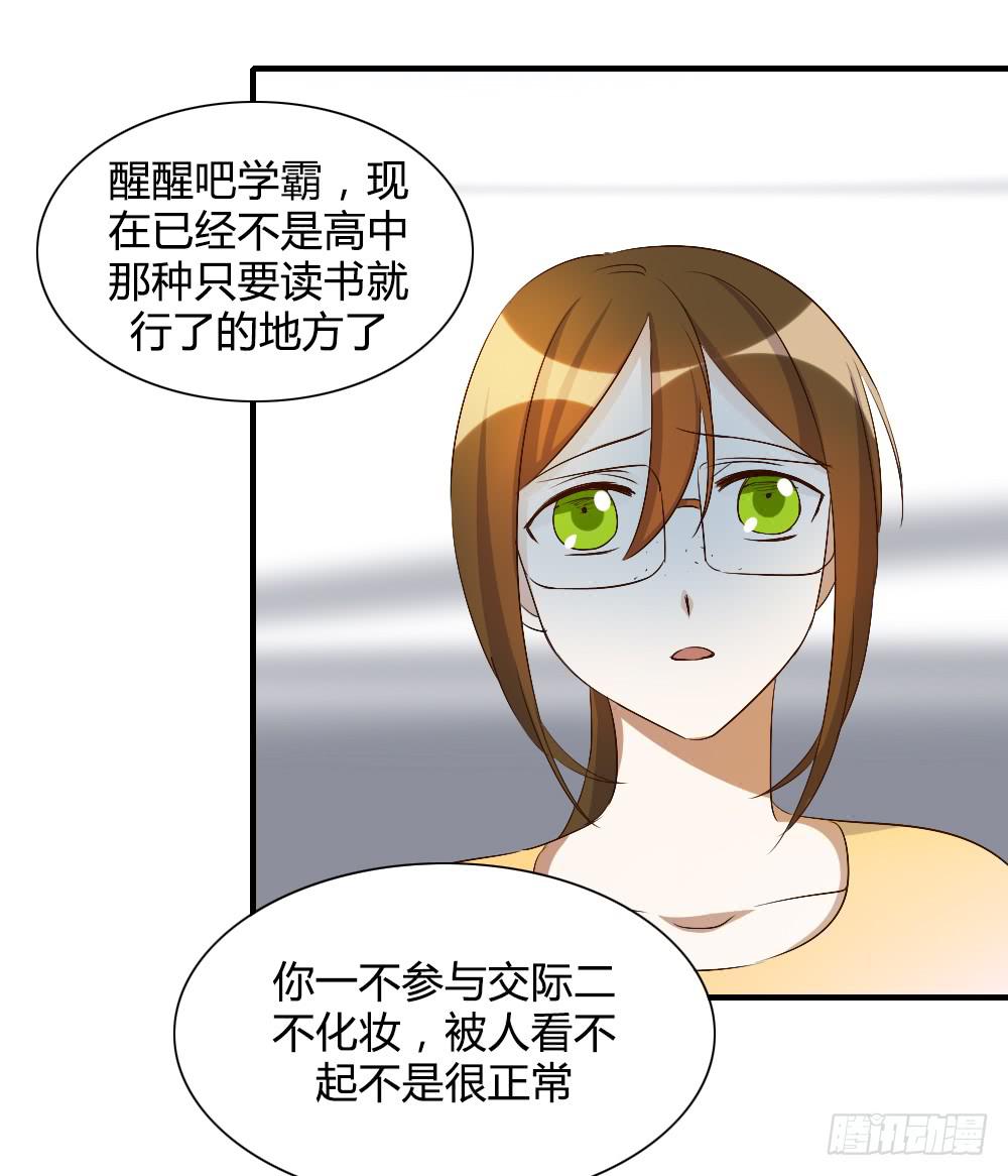 你真的以为自己很受欢迎吗-第67话