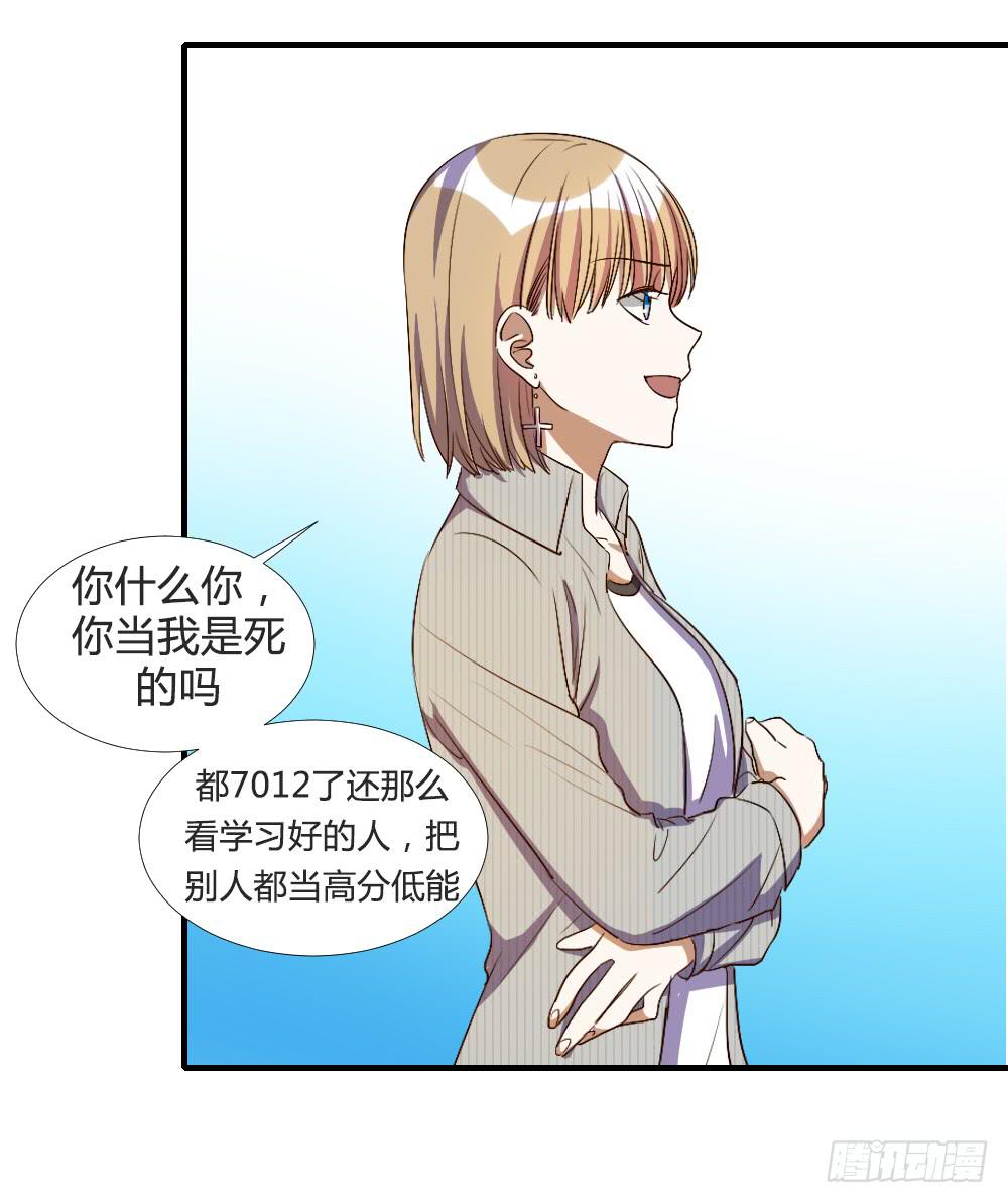 请你离我喜欢的人远一点-第69话