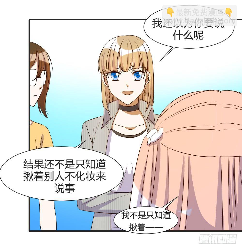 请你离我喜欢的人远一点-第69话