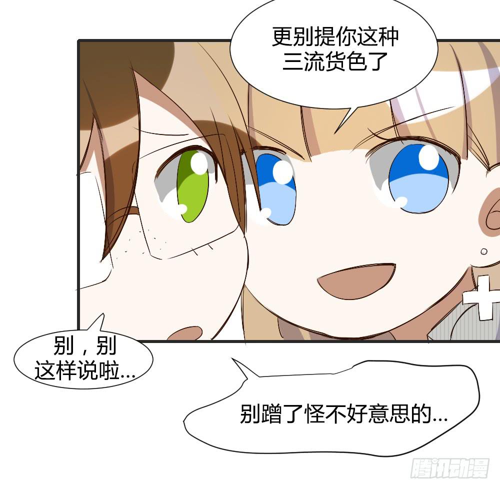 请你离我喜欢的人远一点-第69话