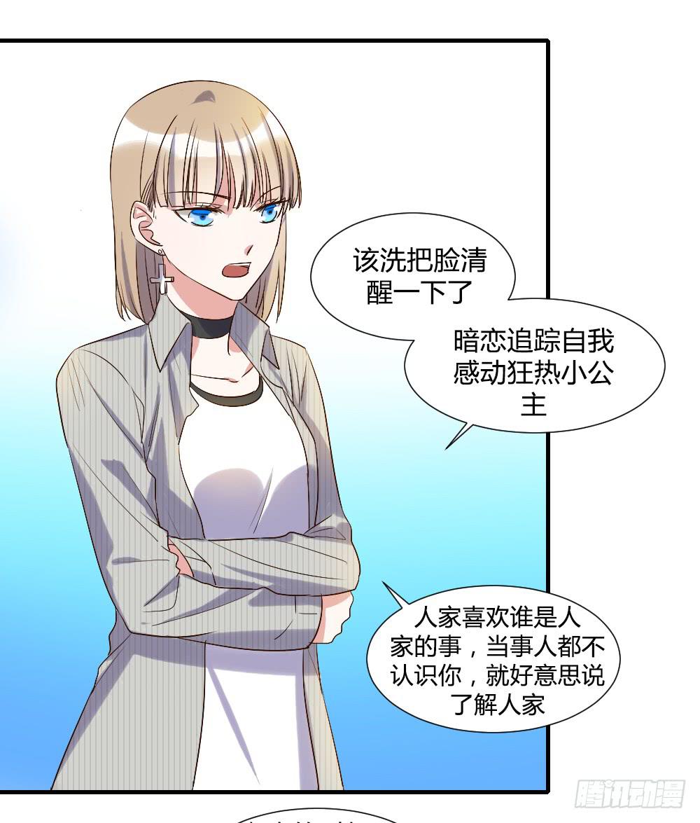 请你离我喜欢的人远一点-第69话