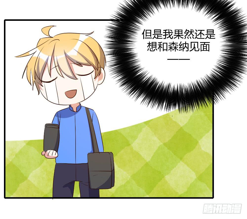 想要偷偷去看你-第73话