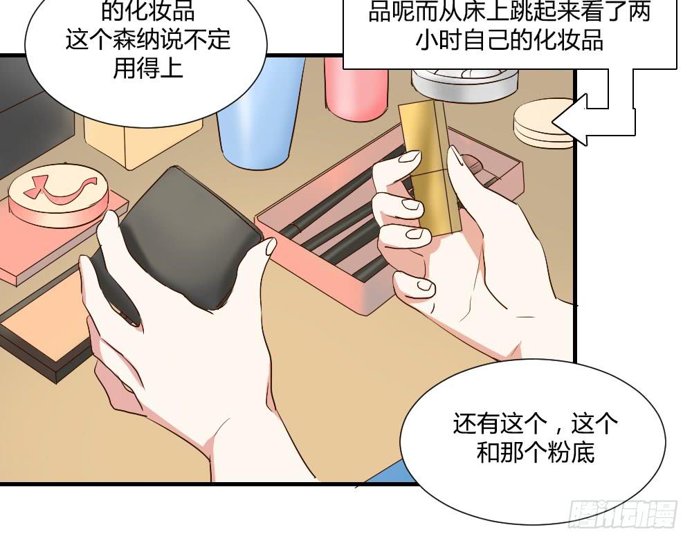 想要偷偷去看你-第73话