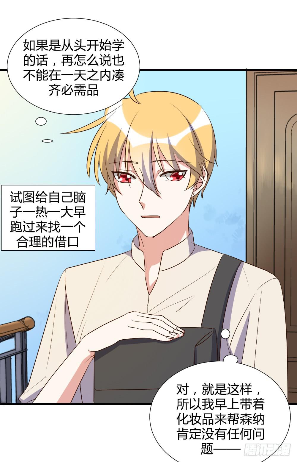 想要偷偷去看你-第73话