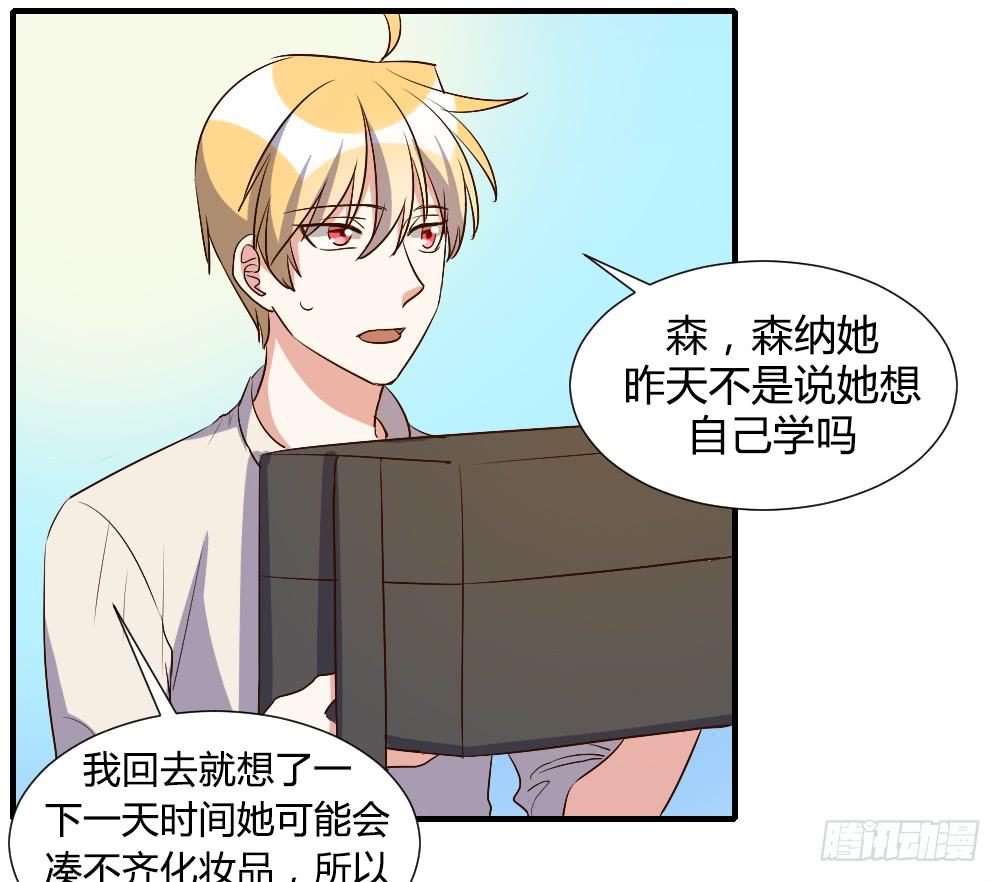 想要偷偷去看你-第73话