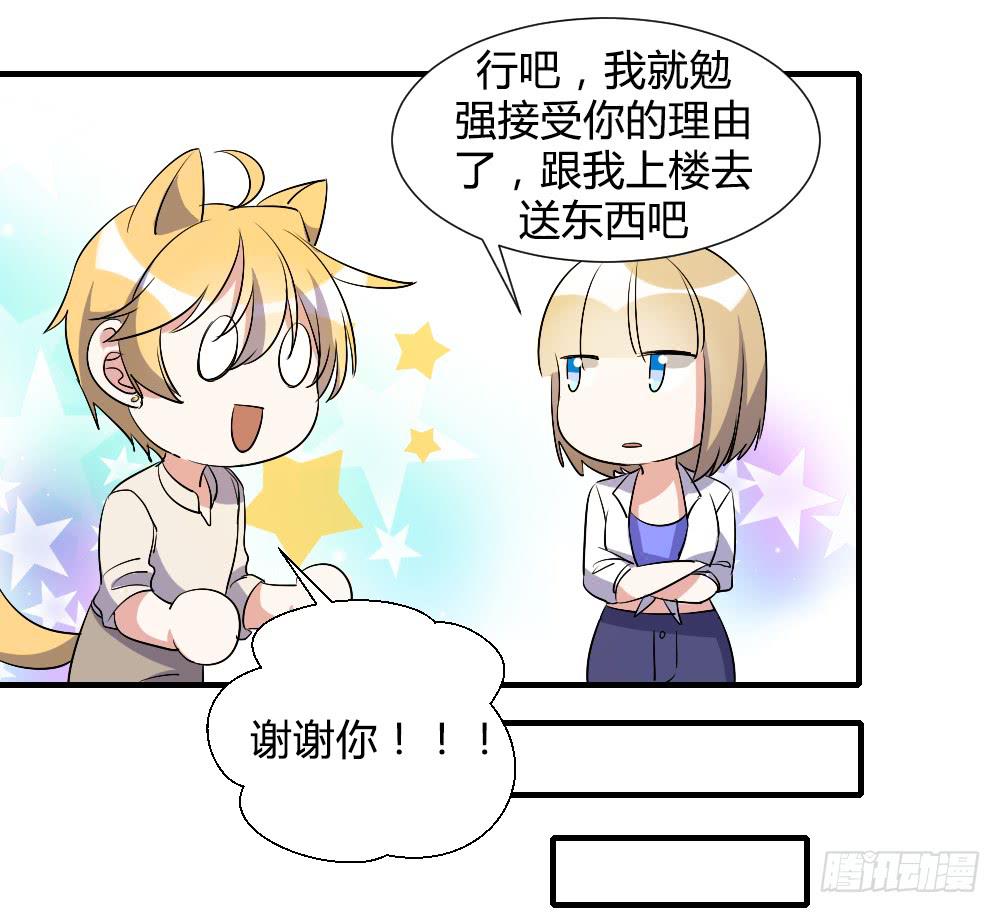 想要偷偷去看你-第73话